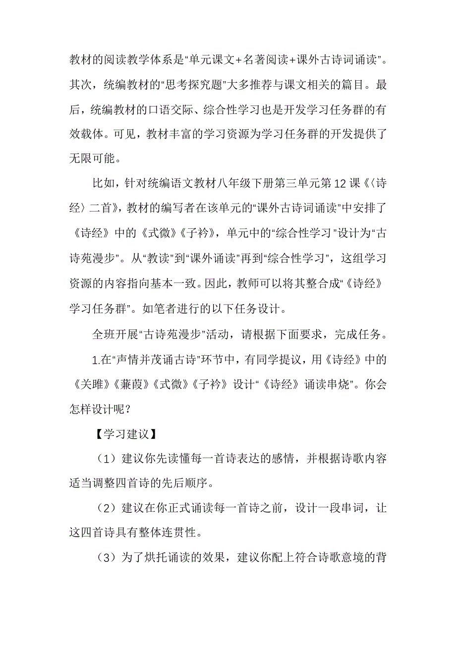 核心素养下初中语文学习任务群设计策略_第3页