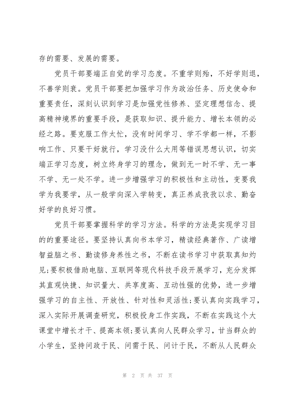 深入学习新的党建理论不够缺乏自觉学习的主动性范文(通用11篇)_第2页