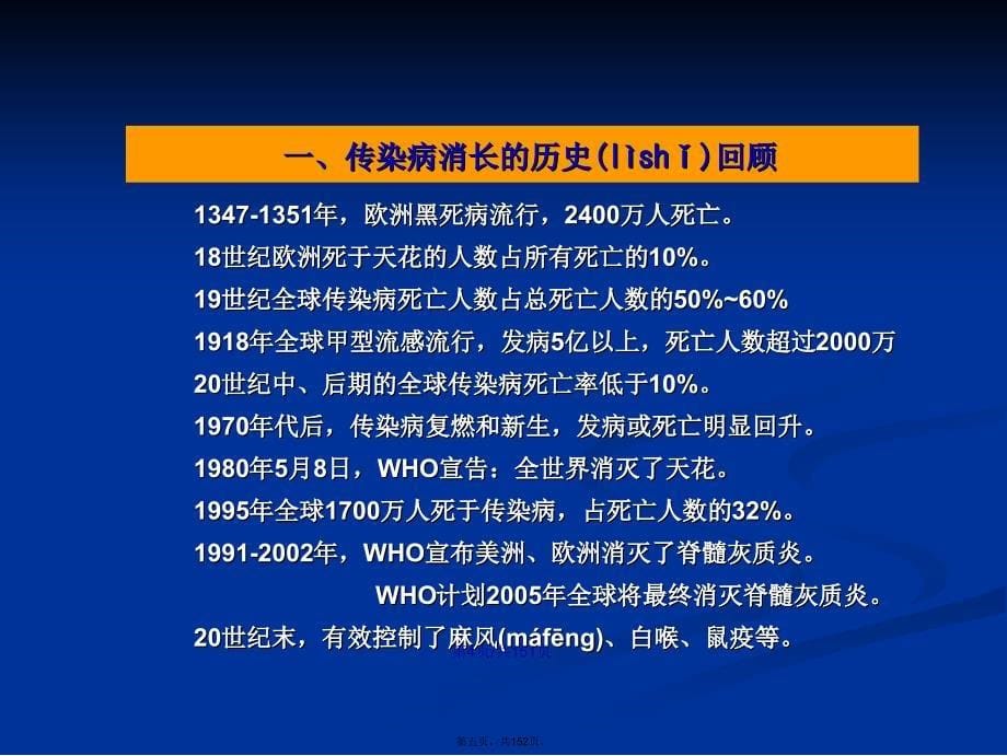 传染病流行病学82685学习教案_第5页