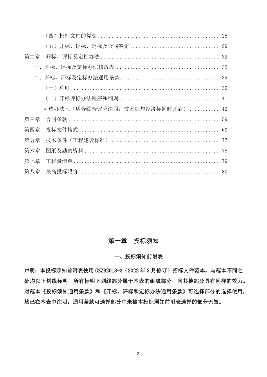 渔业产业园美丽渔场创建项目施工招标文件_第2页