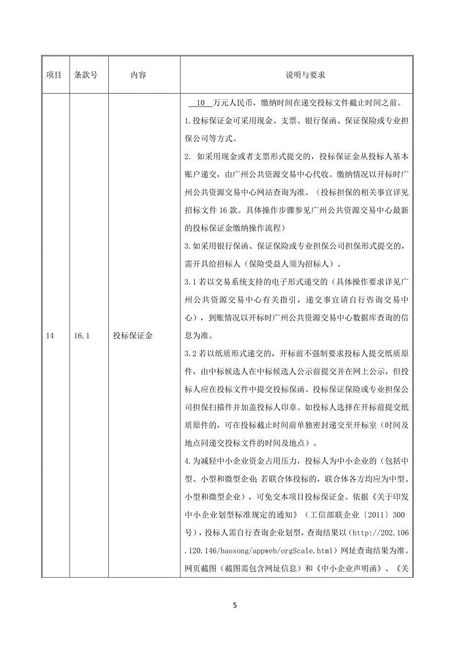 渔业产业园美丽渔场创建项目施工招标文件_第5页