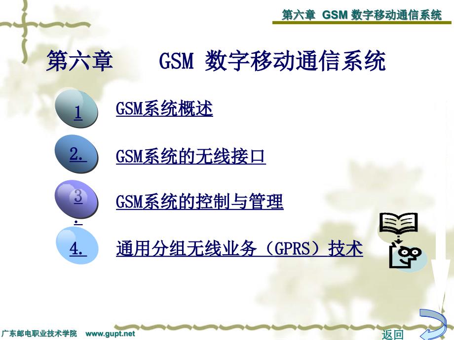 [信息与通信]GSM 数字移动通信系统_第1页