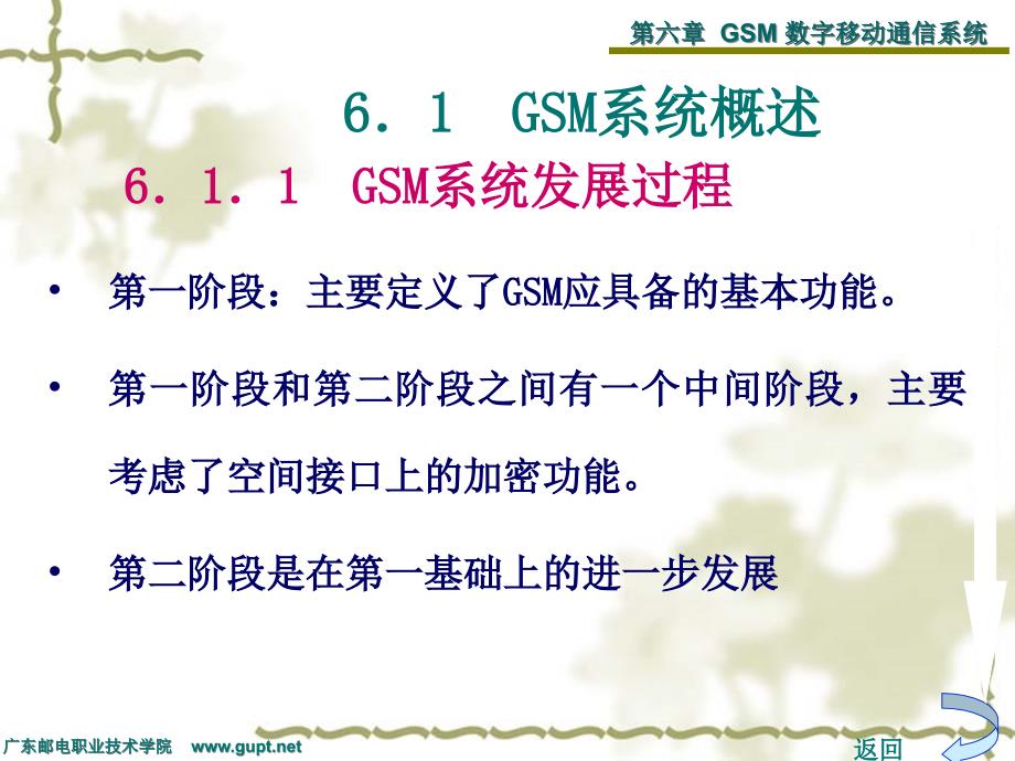 [信息与通信]GSM 数字移动通信系统_第2页