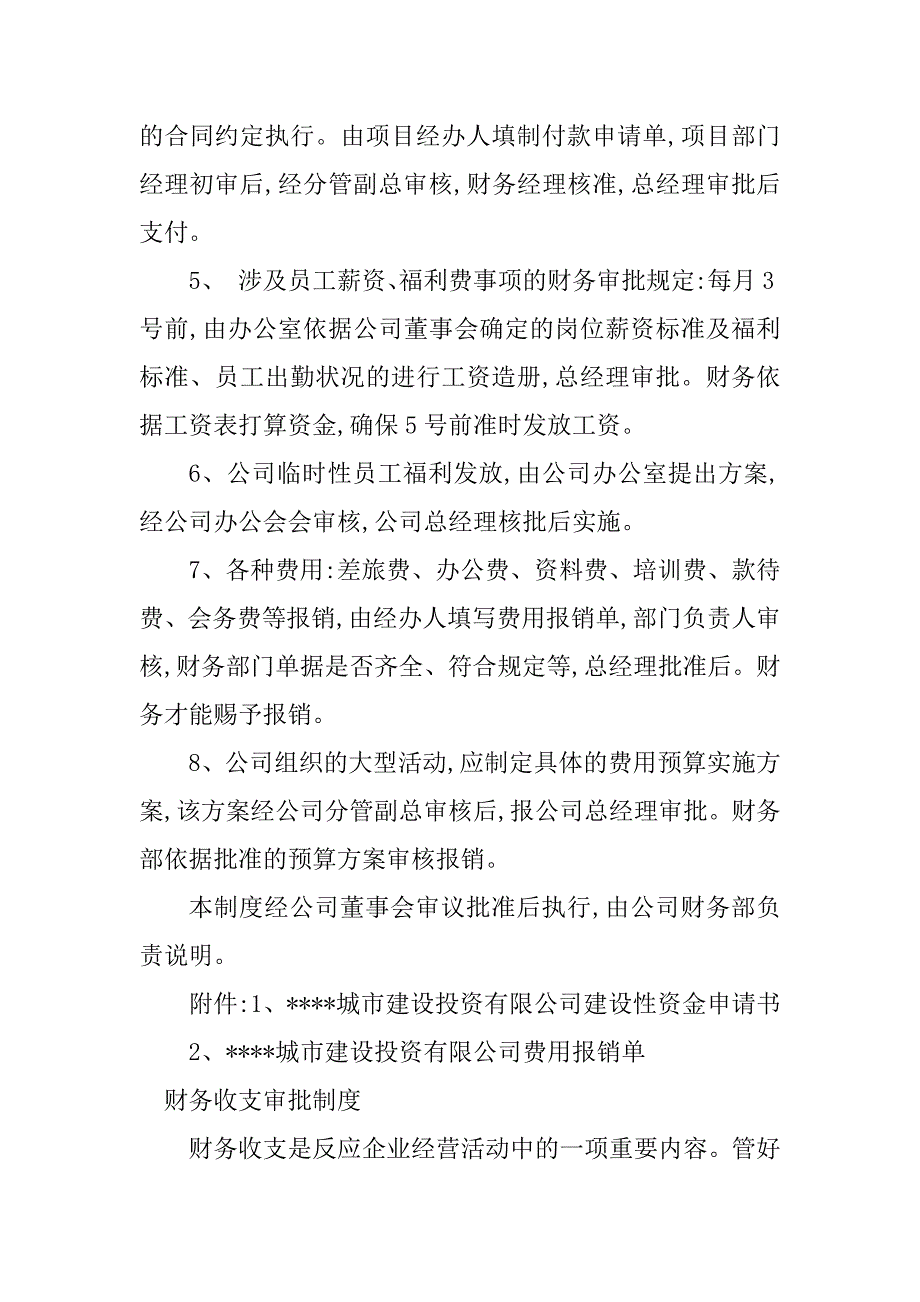 2023年审批财务制度篇_第3页