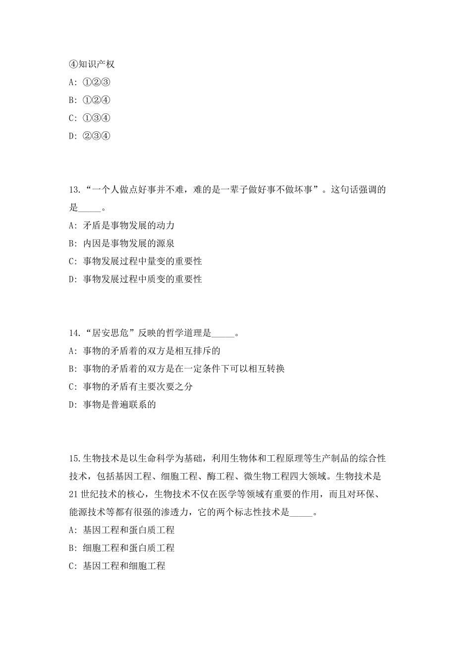 2023年湖南省长沙市交通运输局事业单位招聘7人高频考点题库（共500题含答案解析）模拟练习试卷_第5页