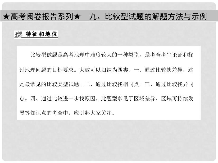 高考地理一轮复习 2.9第九章工业地域的形成与发展.章末知识整合课件 新人教版_第2页