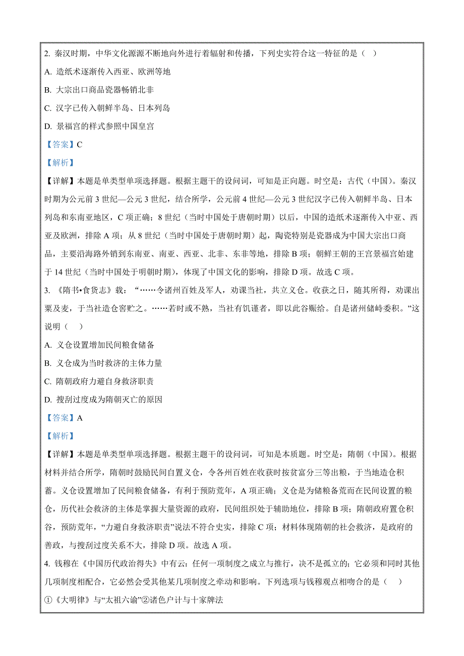 浙江省杭州市2022-2023学年高二下学期期末考试历史 Word版含解析_第2页