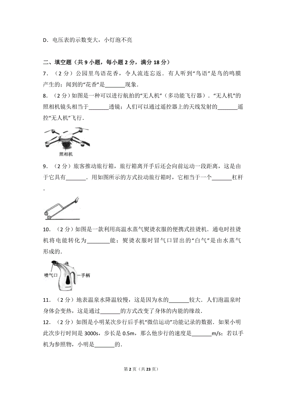 2017年吉林省中考物理试题(含答案)_第2页