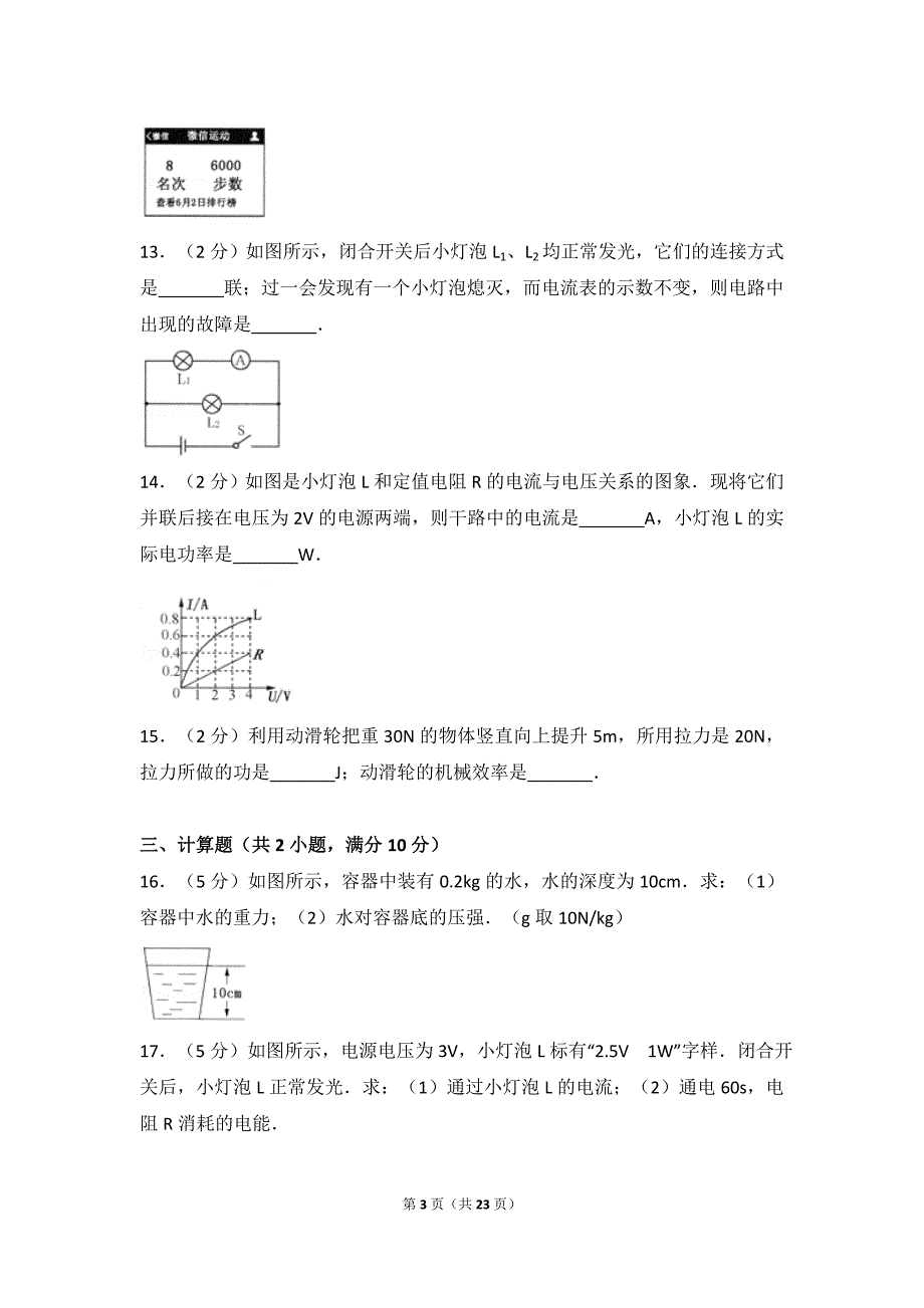 2017年吉林省中考物理试题(含答案)_第3页