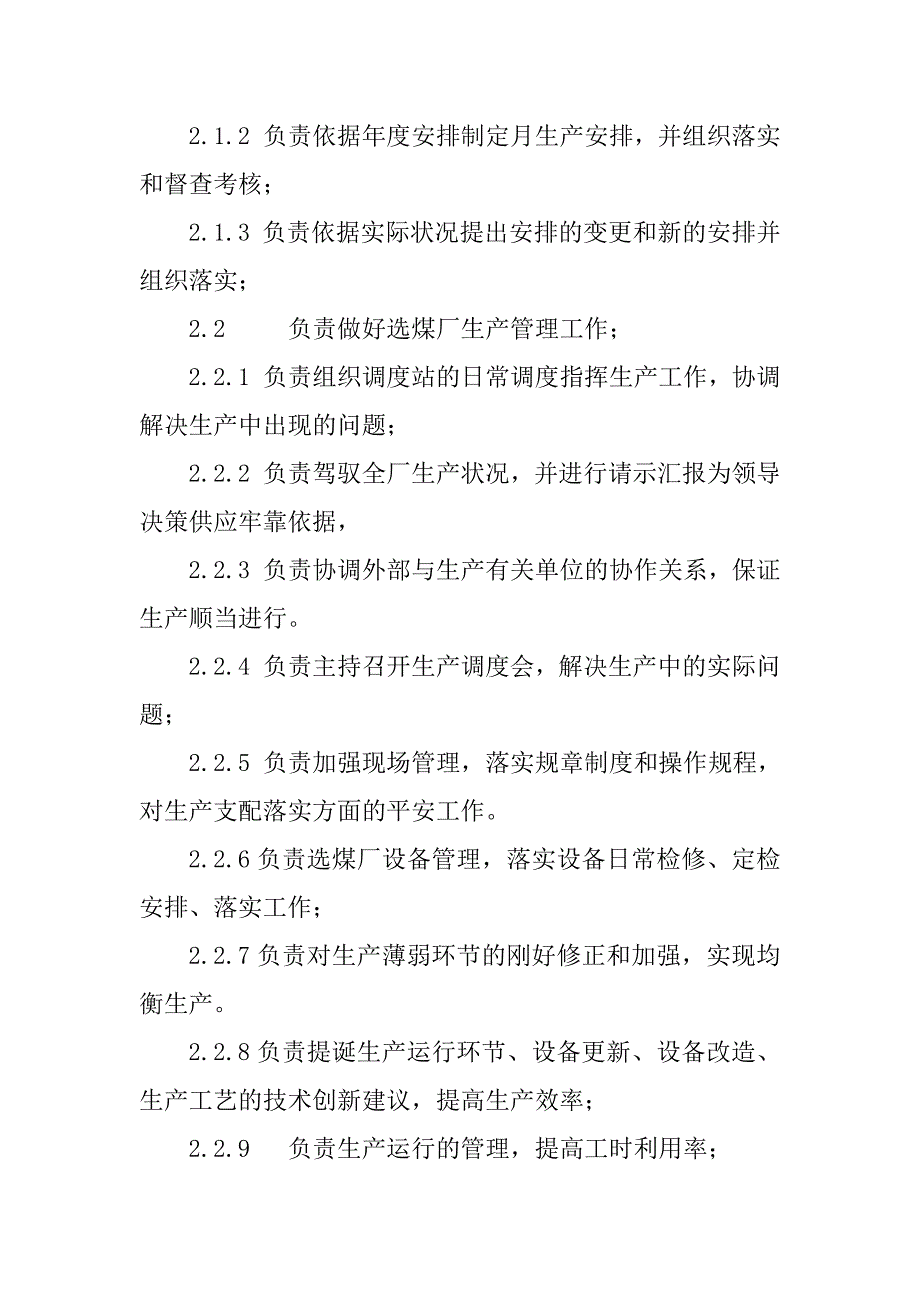 2023年岗位安全生产工作5篇_第2页