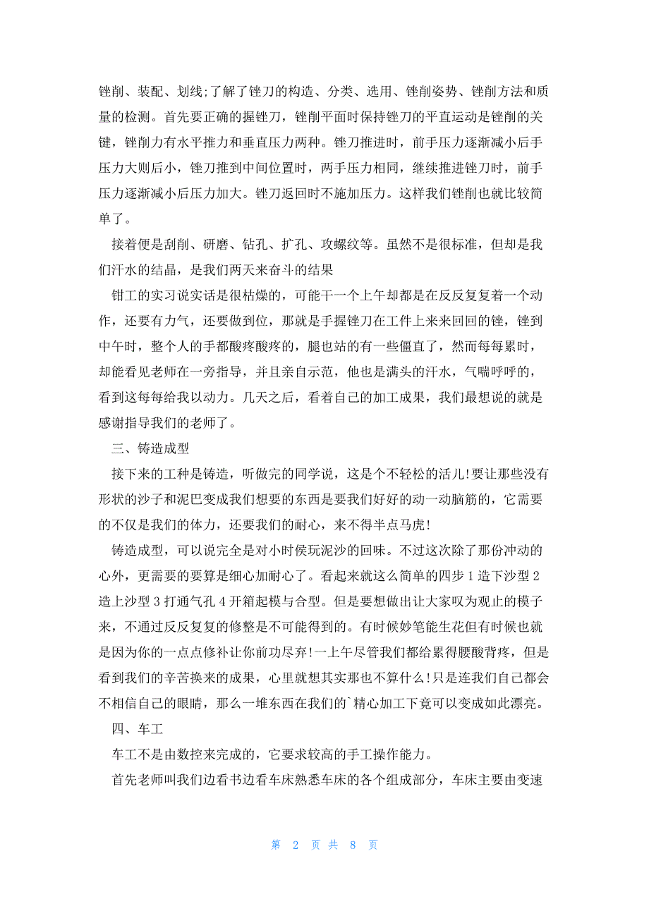 金工实习普车实训报告3篇_第2页