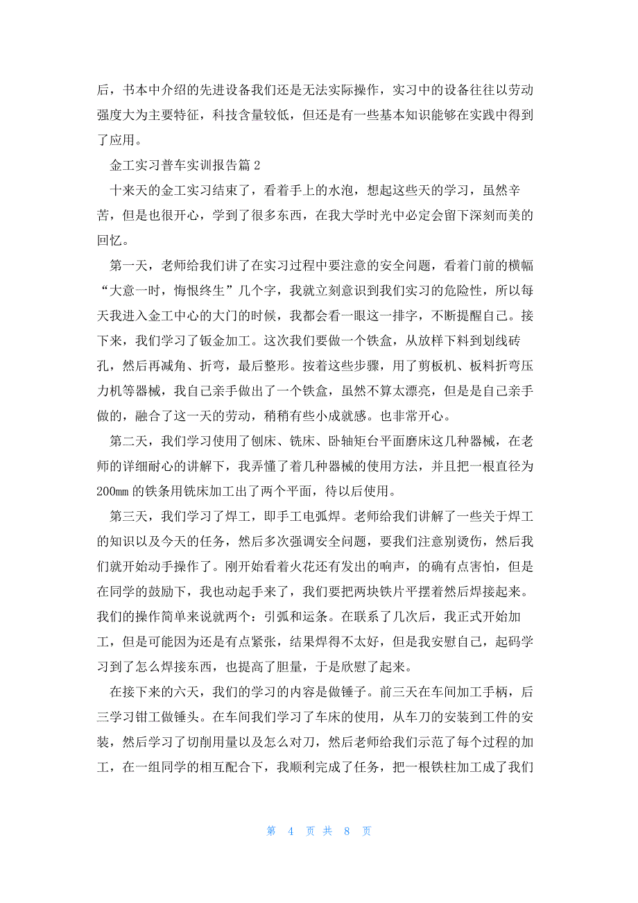 金工实习普车实训报告3篇_第4页