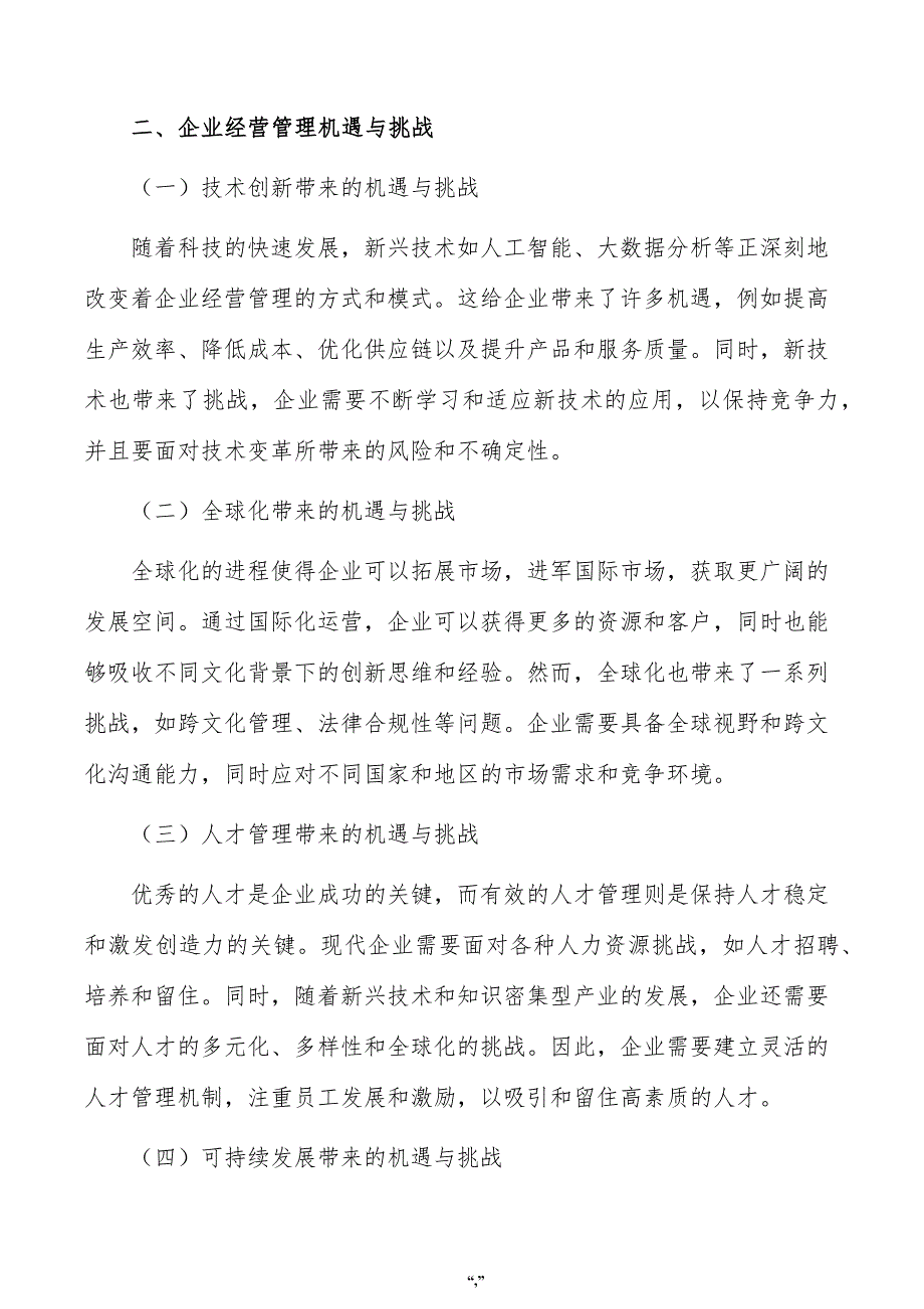 颗粒过滤器项目企业经营管理方案（范文参考）_第3页