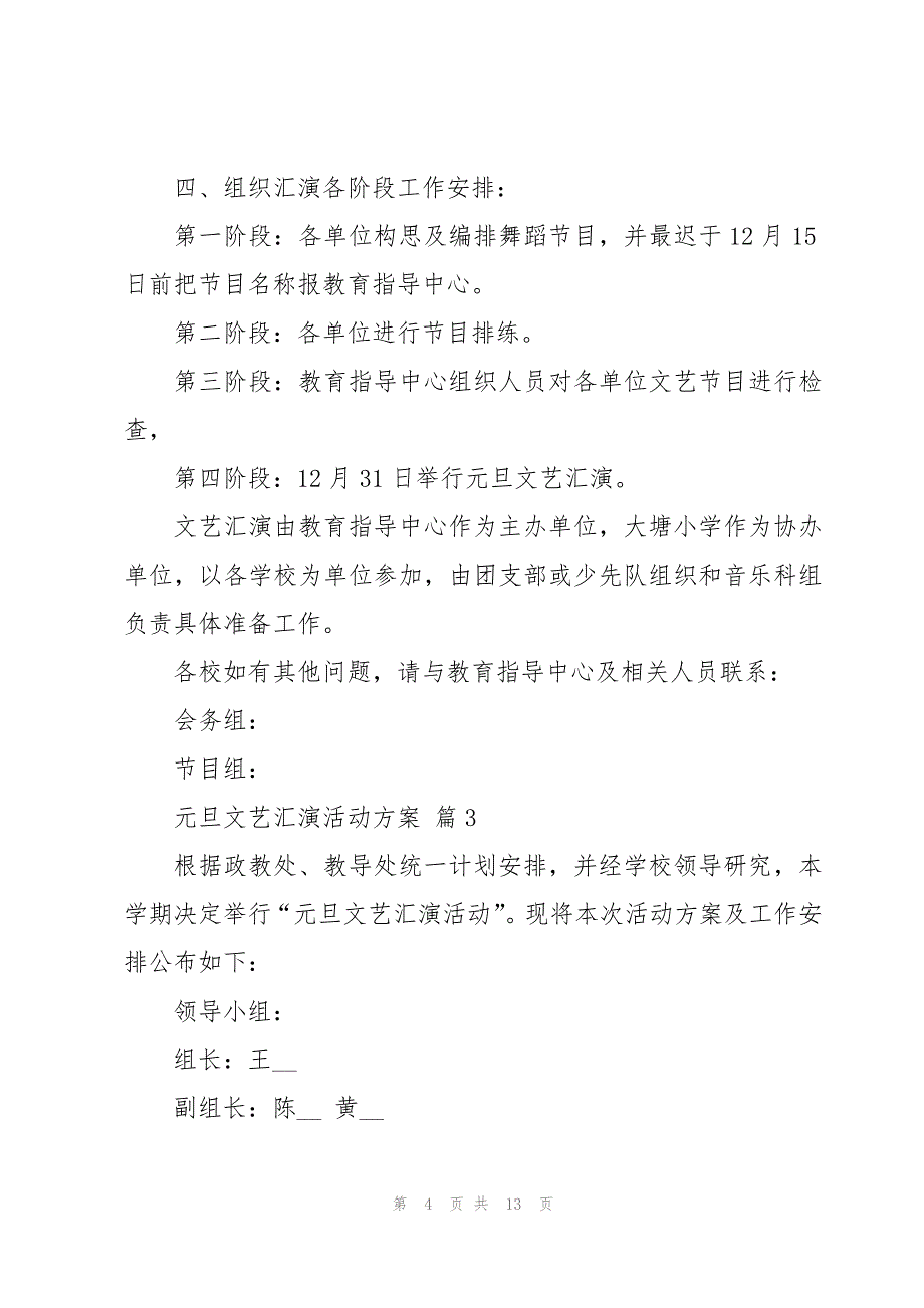 中秋文艺汇演活动策划集锦_第4页