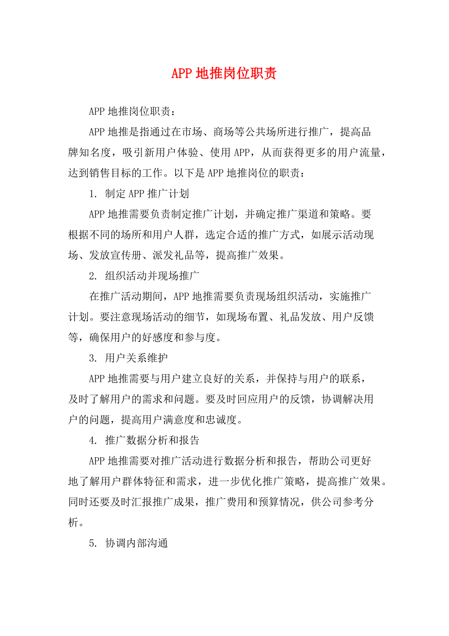 APP地推岗位职责-实用_第1页