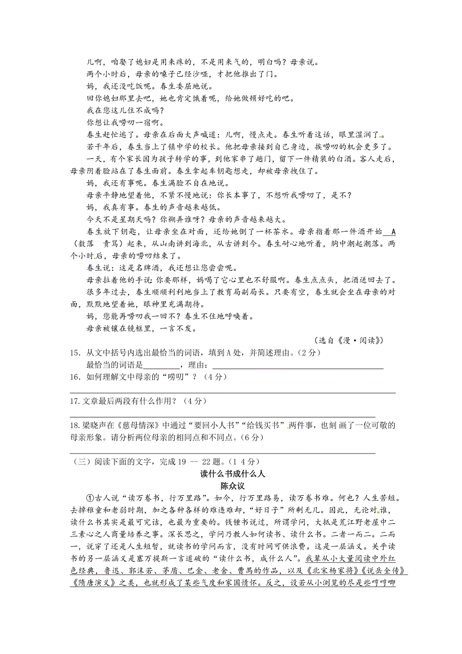 2017年山东省菏泽市中考语文试题_第4页