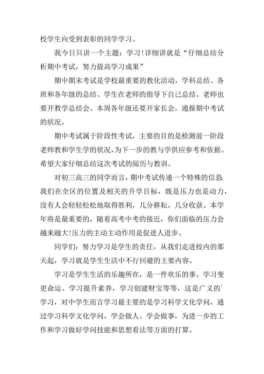 2023年学生发言稿总结（优选7篇）_第5页