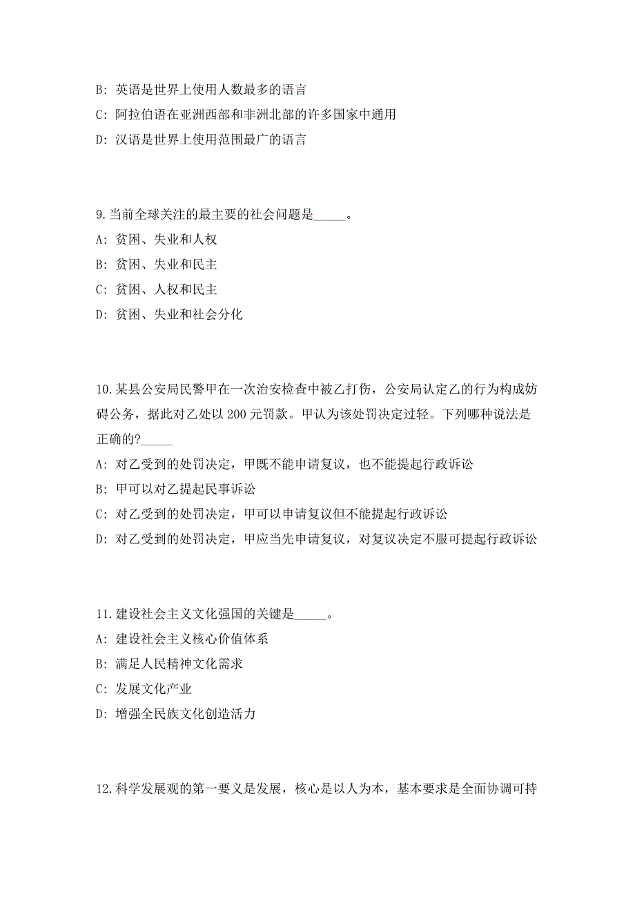 2023年安徽省巢湖市规划局事业单位招聘6人高频考点题库（共500题含答案解析）模拟练习试卷_第4页