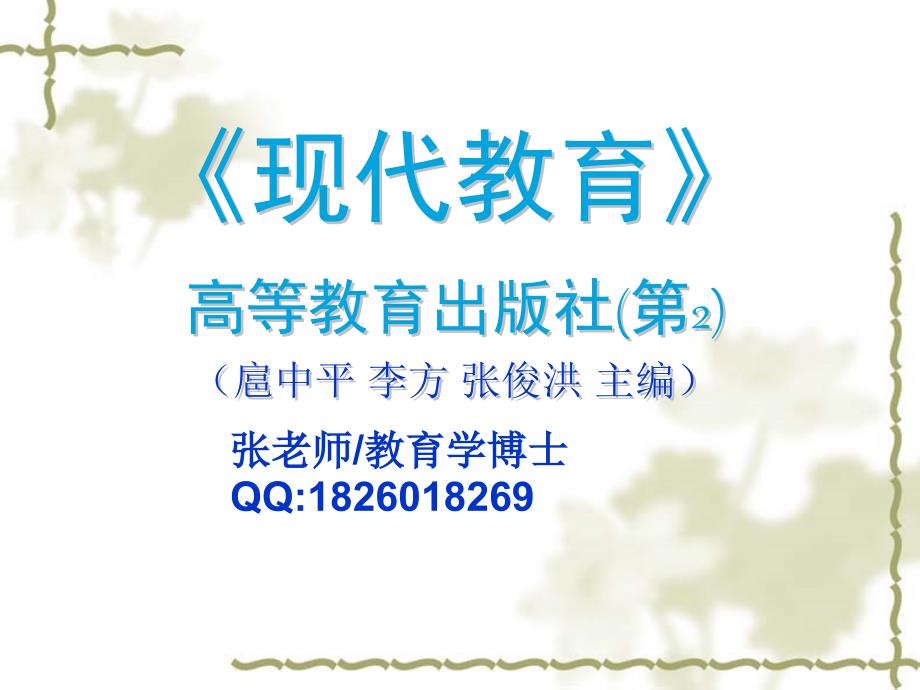 现代教育学11章节班主任工作_第1页