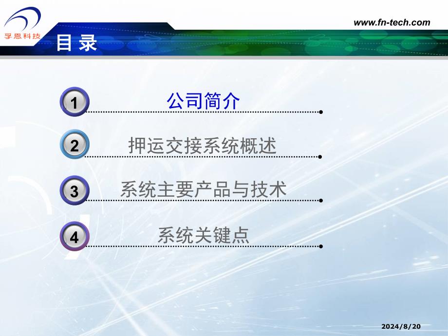 金融押运智能交接管理系统.ppt_第2页