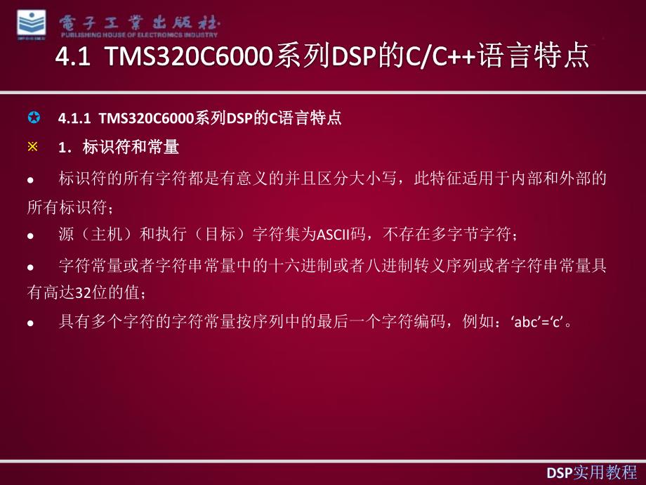 TMS320C6000系列DSP程序开发_第2页