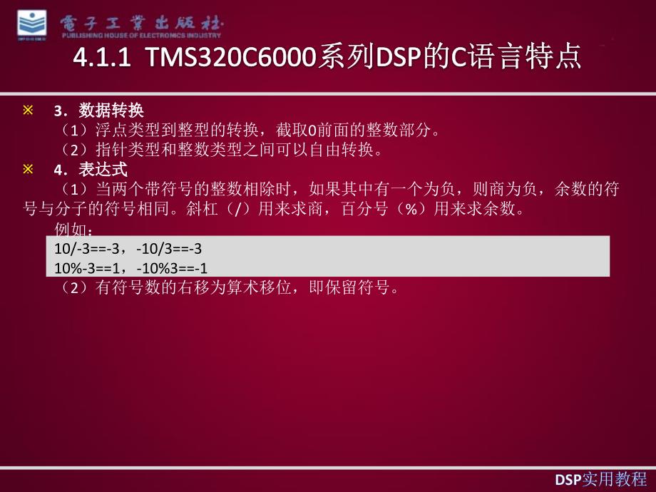 TMS320C6000系列DSP程序开发_第4页