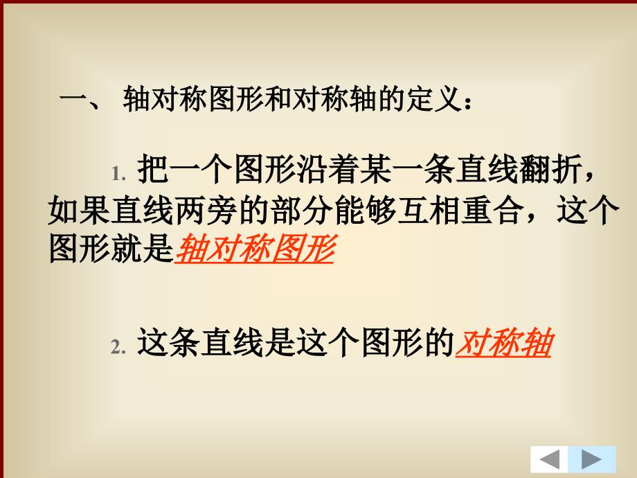 人教版八年级上册数学轴对称_第3页