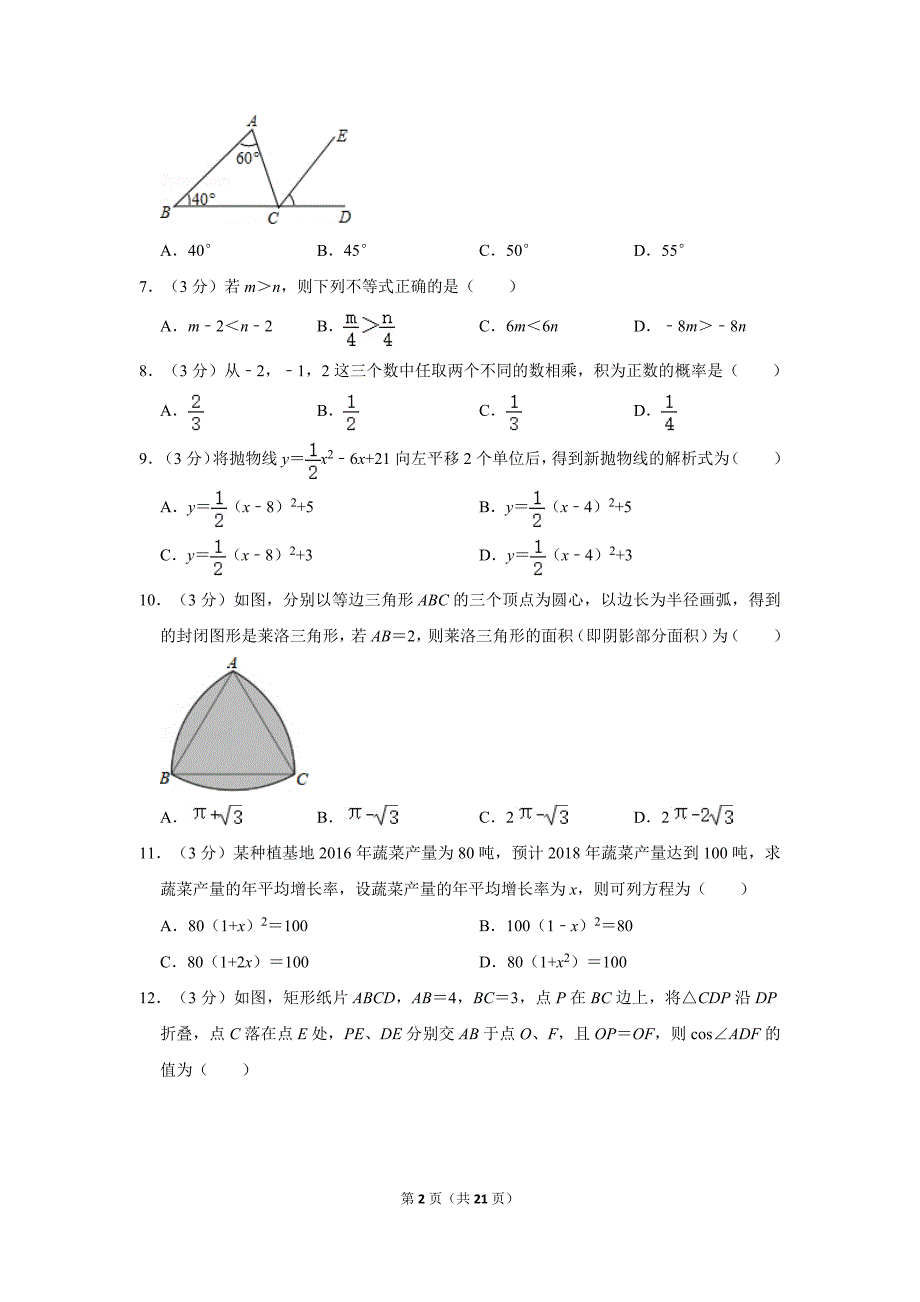 2018年广西北海市中考数学试卷_第2页