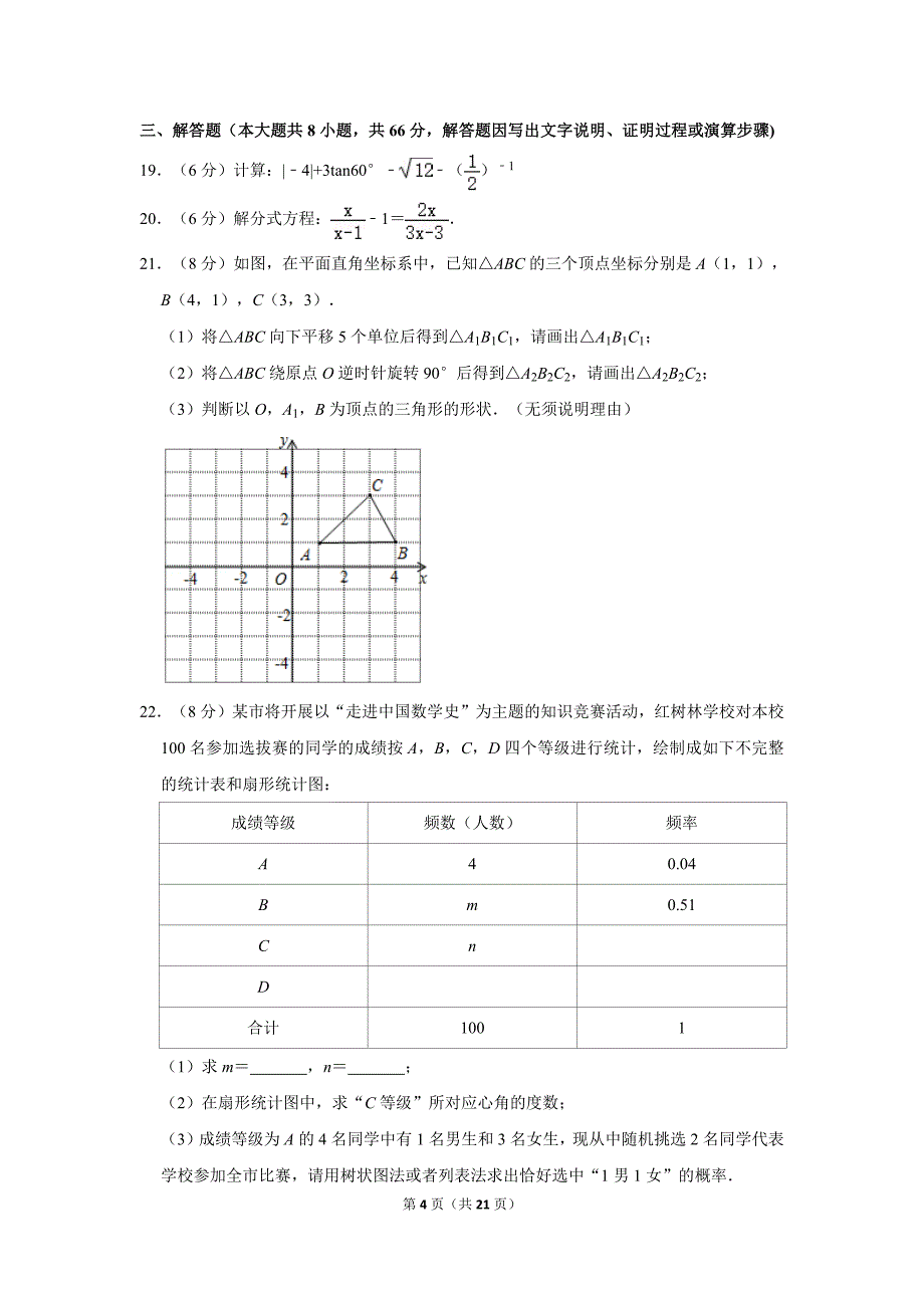 2018年广西北海市中考数学试卷_第4页