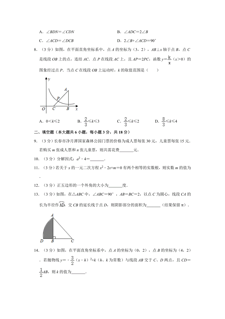 2020年吉林省长春市中考数学试题及答案_第3页