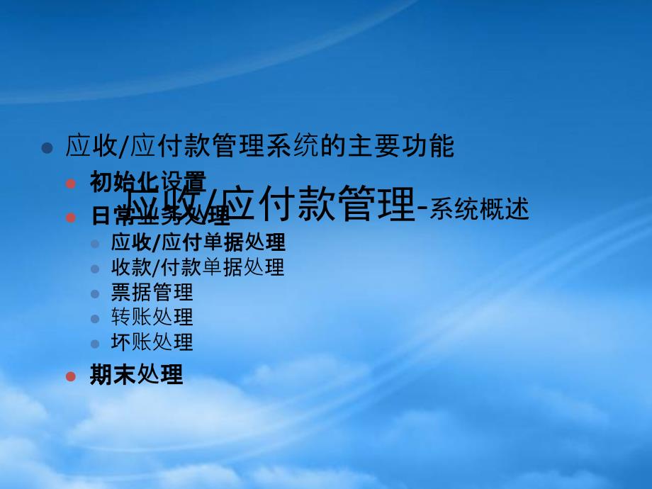 应收应付账款模块(PPT50页)_第3页