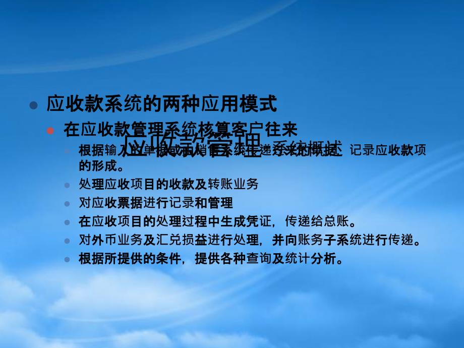 应收应付账款模块(PPT50页)_第4页