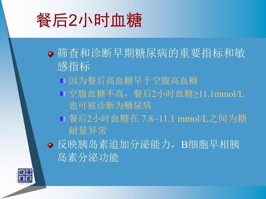 糖尿病监测及意义_第5页