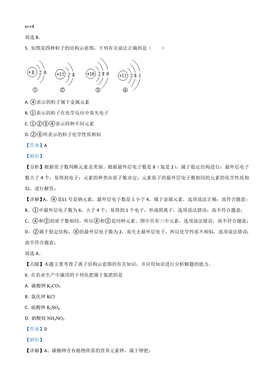 2021年黑龙江牡丹江、鸡西地区朝鲜族学校中考化学试题(解析版)_第3页