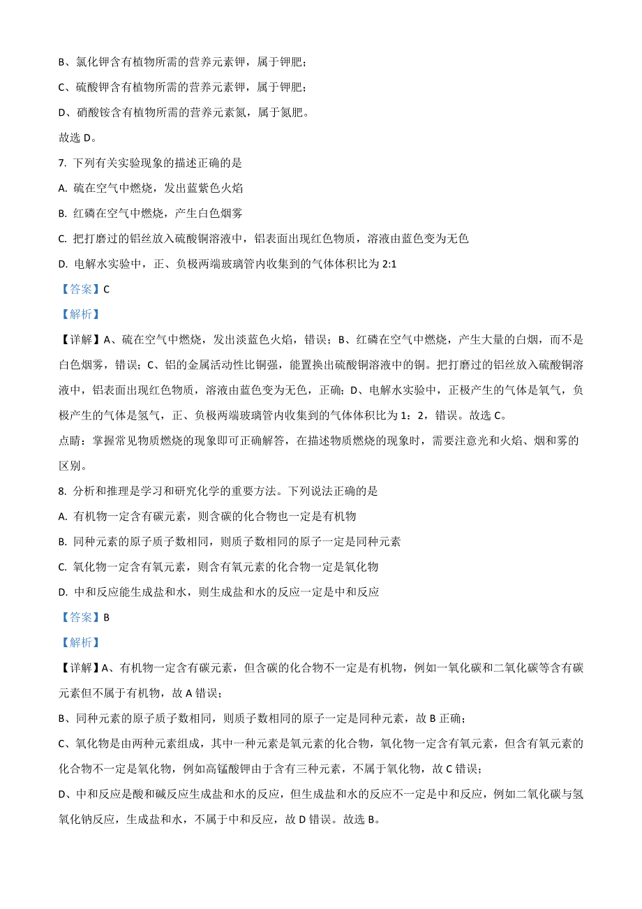 2021年黑龙江牡丹江、鸡西地区朝鲜族学校中考化学试题(解析版)_第4页