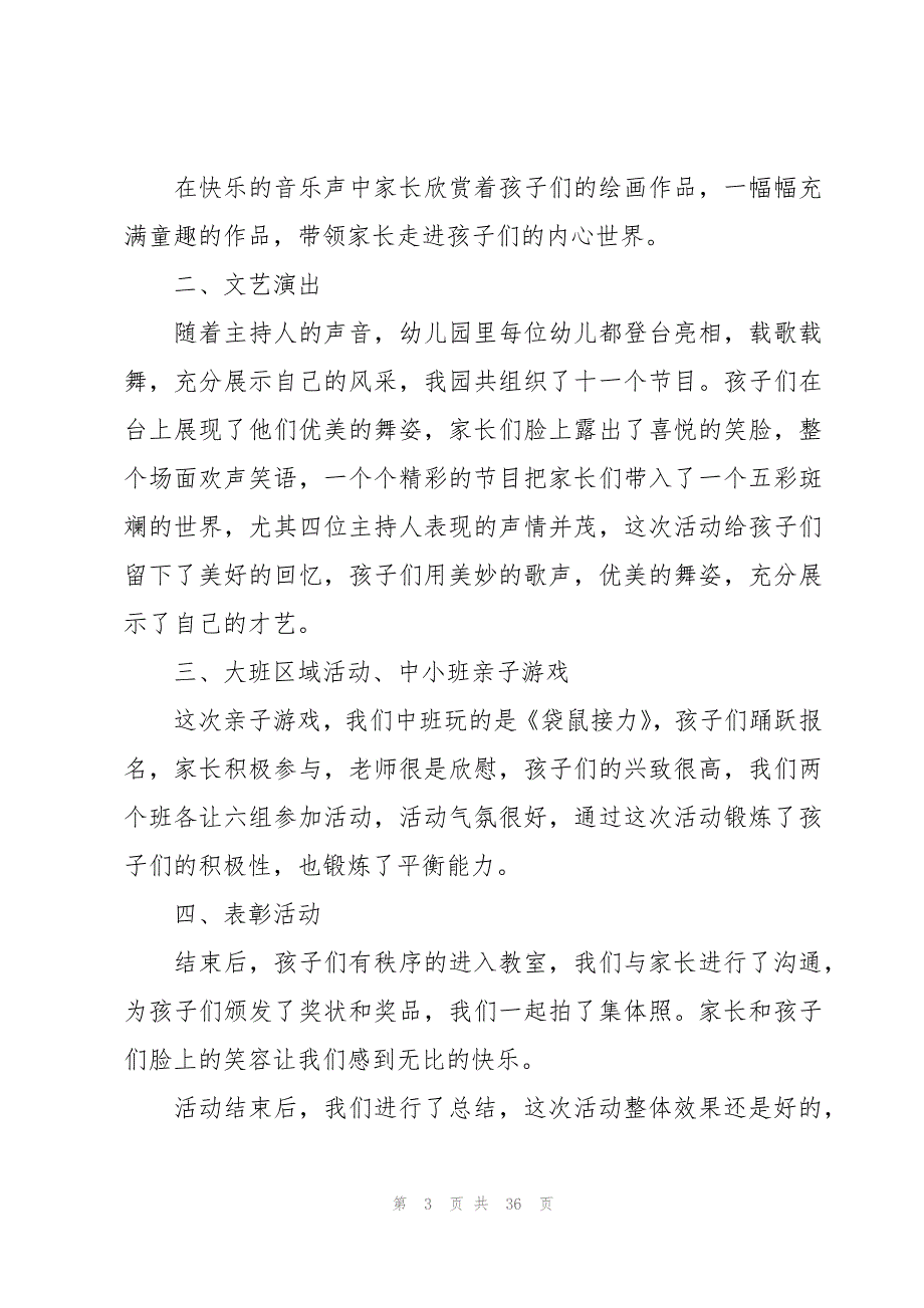 幼儿园六一儿童节的活动总结（20篇）_第3页