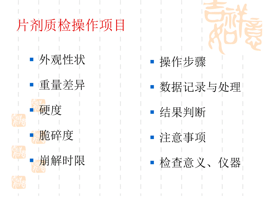 片剂的重量差异规定课件_第3页