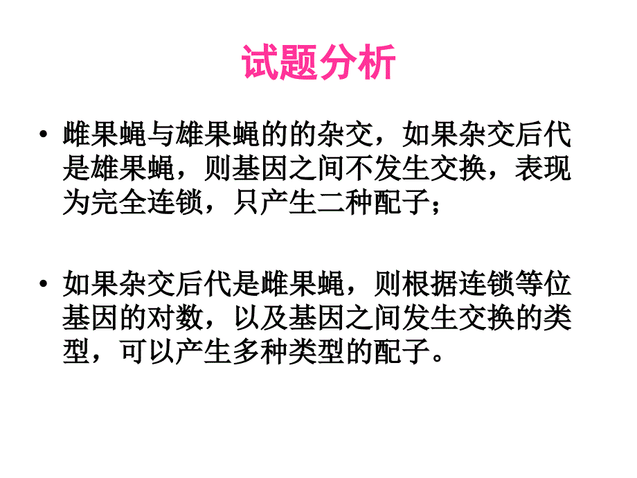 真菌类染色体作图教案_第2页