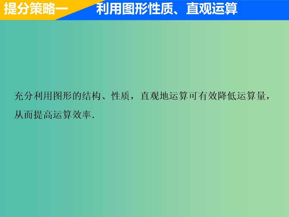 2019高考数学二轮复习专题提能五解析几何综合问题中优化运算的提能策略课件理.ppt_第2页