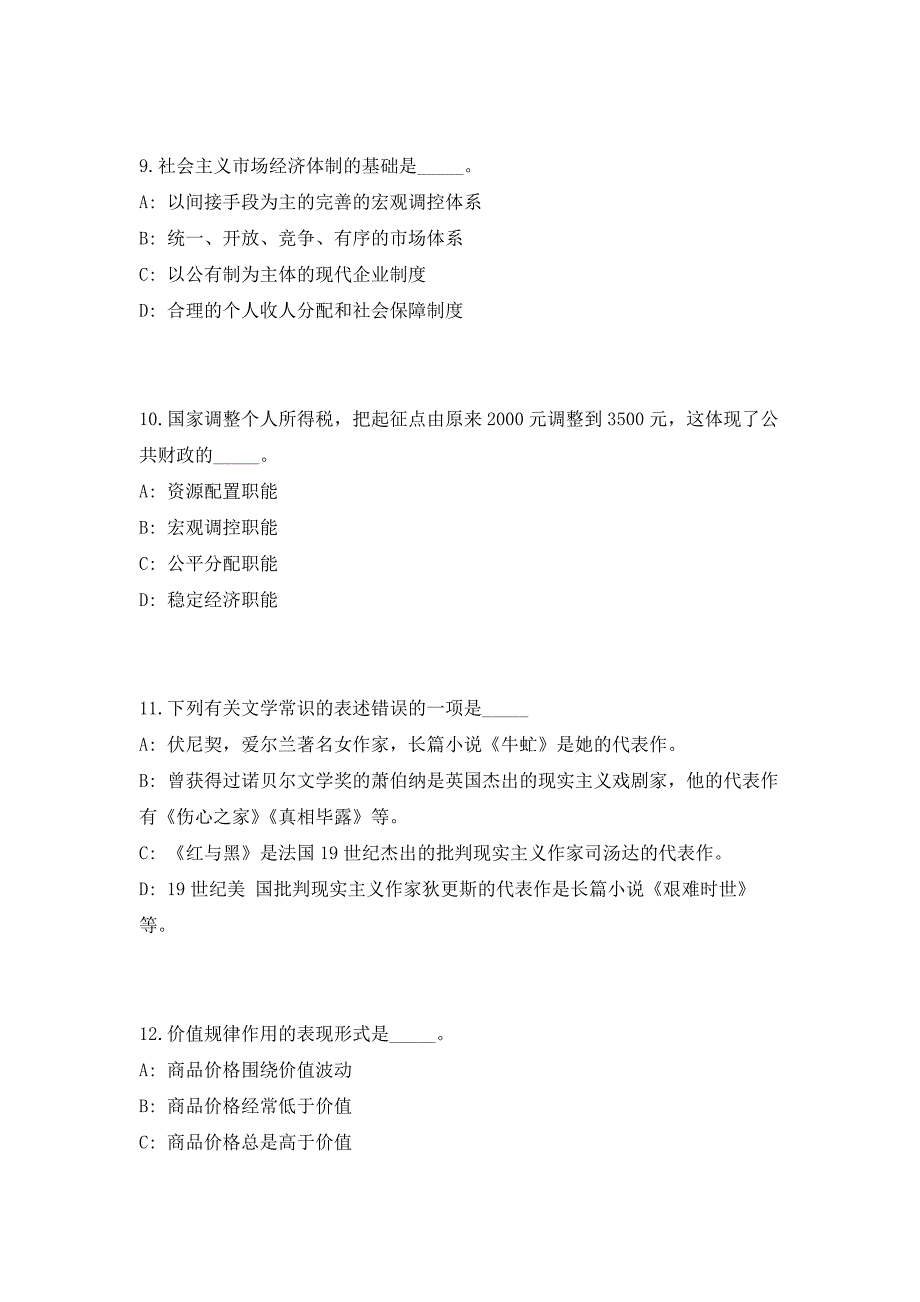 2023年山东东营河口区义和镇城乡公益性岗位招聘3人高频考点题库（共500题含答案解析）模拟练习试卷_第4页