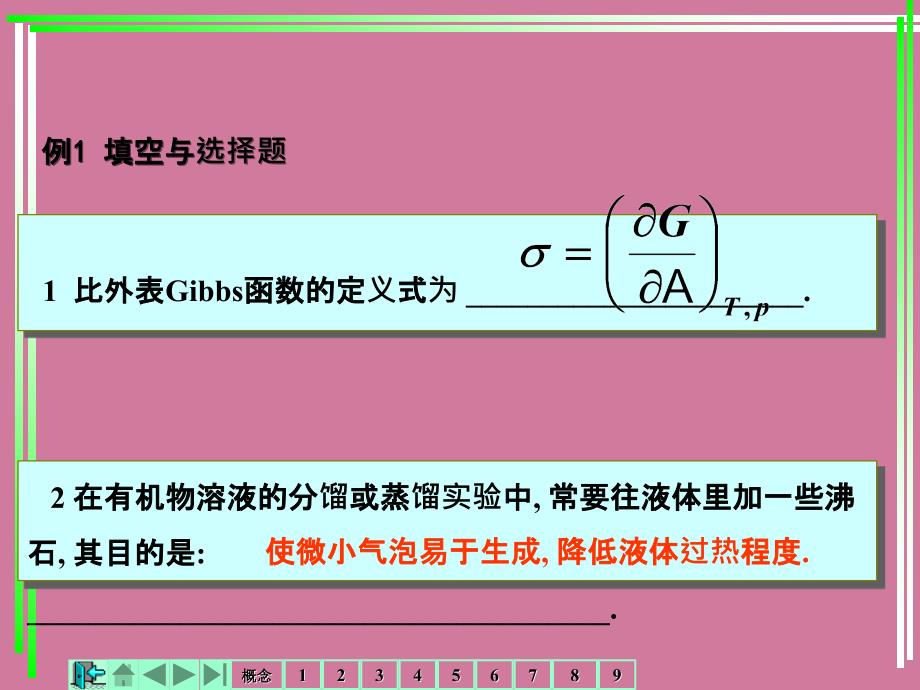 物理化学总复习济南大学ppt课件_第2页