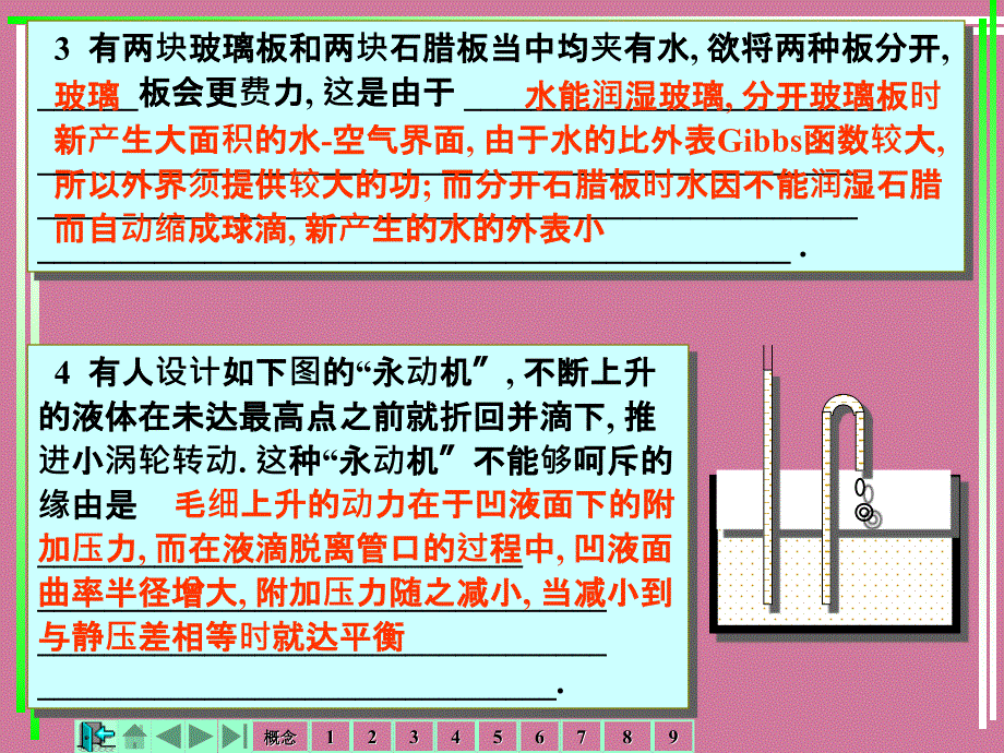 物理化学总复习济南大学ppt课件_第3页