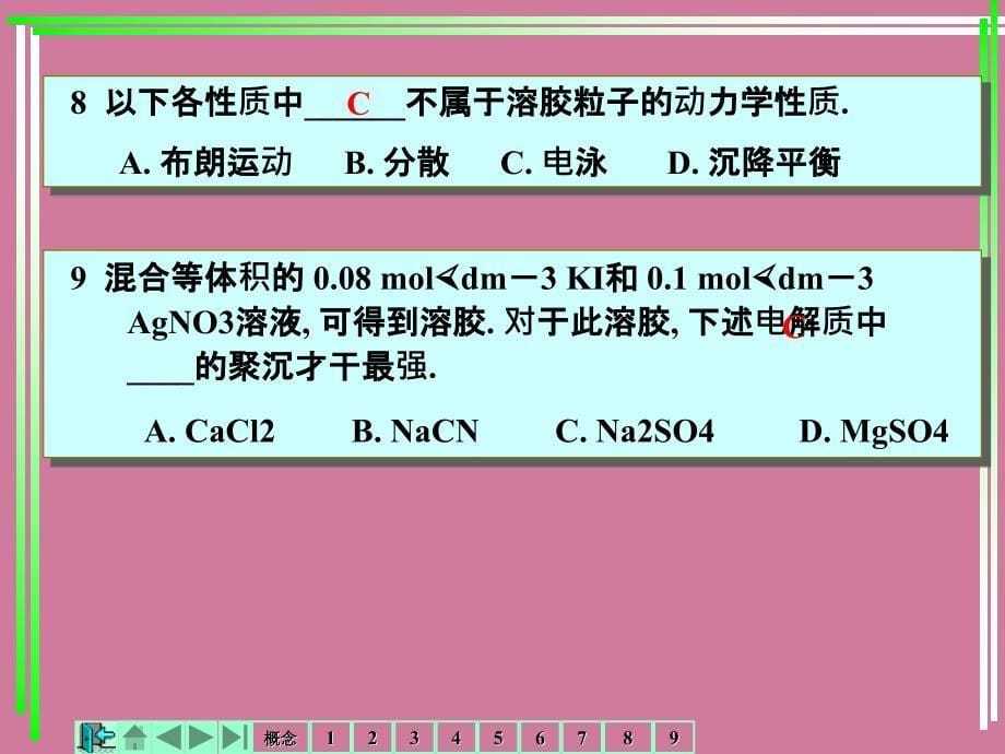 物理化学总复习济南大学ppt课件_第5页