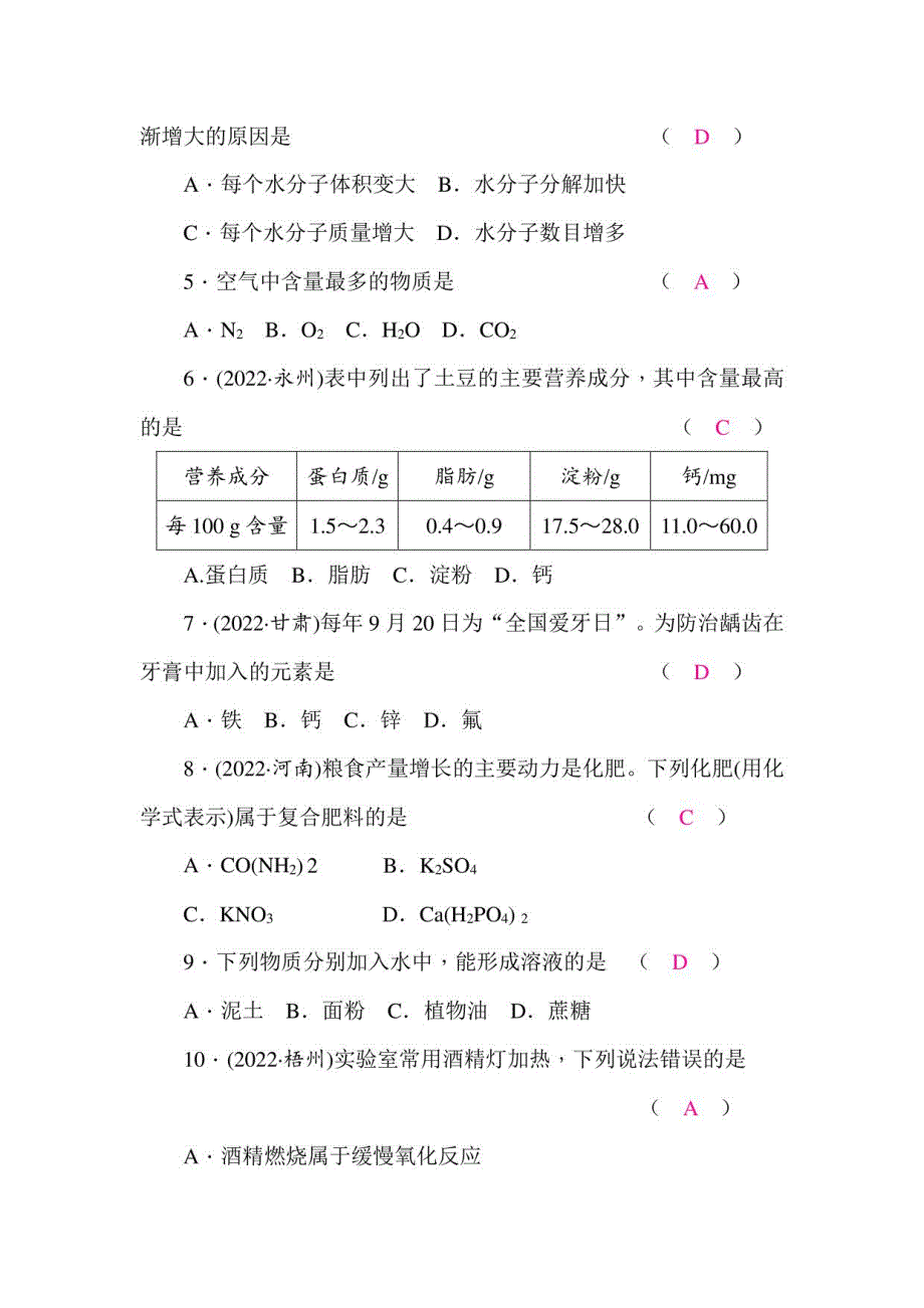 2023年云南省中考化学模拟试题卷(三)含答案_第2页