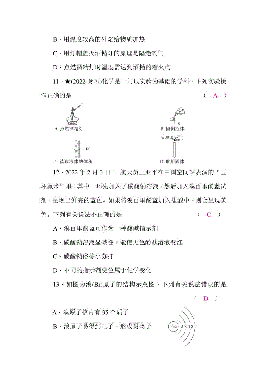 2023年云南省中考化学模拟试题卷(三)含答案_第3页