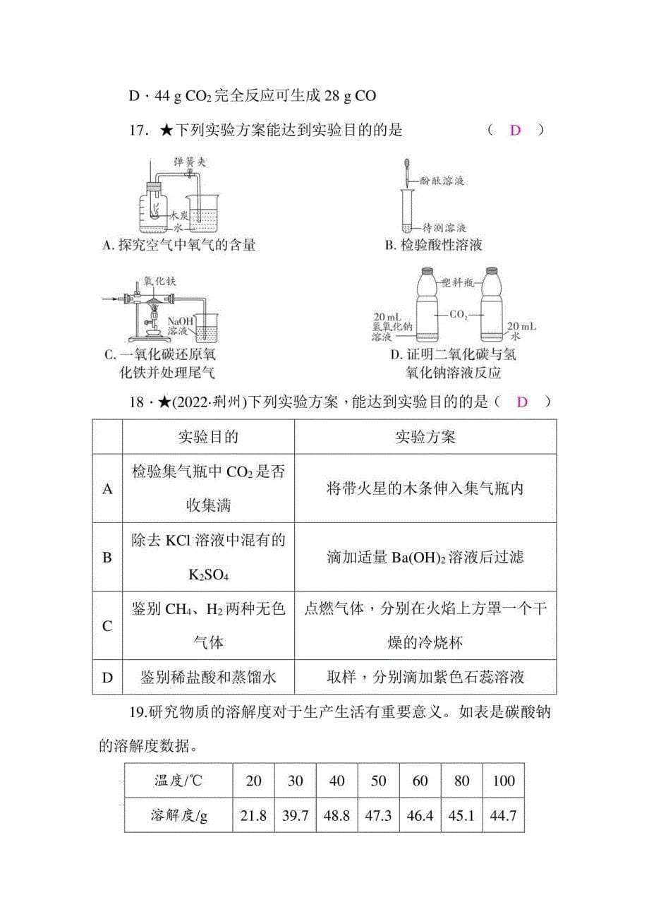 2023年云南省中考化学模拟试题卷(三)含答案_第5页