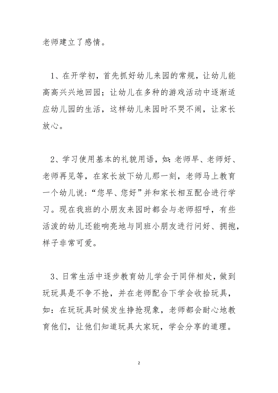 德育年度总结模板_第2页