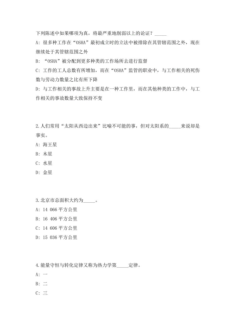 2023年湖南岳阳汨罗市事业单位招聘（共500题含答案解析）高频考点题库参考模拟练习试卷_第2页