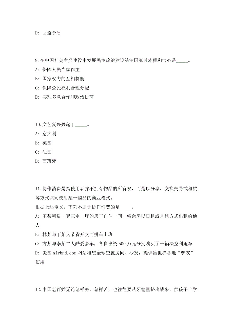 2023年湖南岳阳汨罗市事业单位招聘（共500题含答案解析）高频考点题库参考模拟练习试卷_第4页