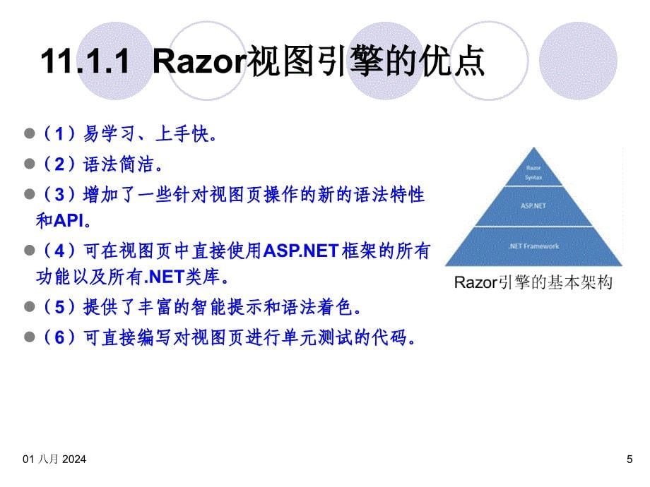 XML与WEB Service技术(微软)：第11章 Razor视图引擎_第5页